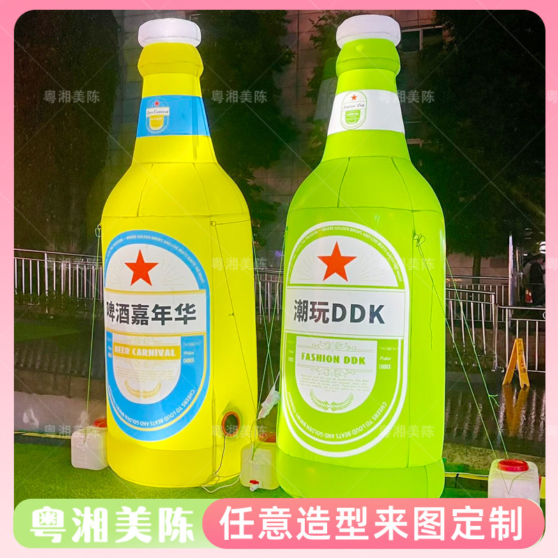 啤酒瓶仿真充气模型灯光道具