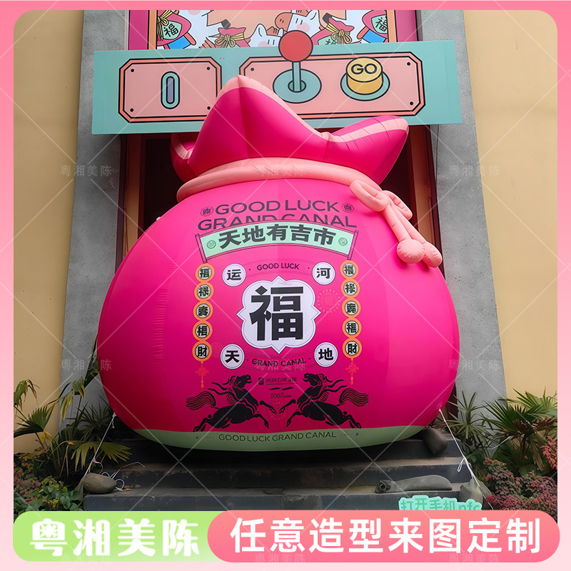 大型户外福袋吉祥物充气模型