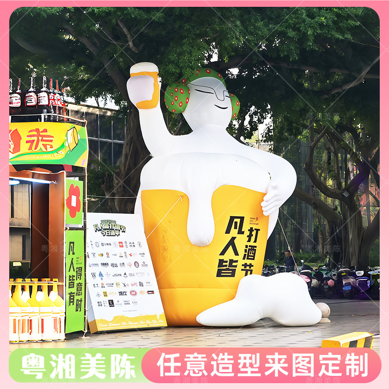 充气卡通啤酒举杯人偶气模