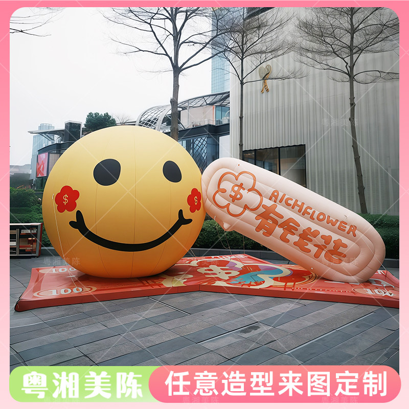 定制网红笑脸有钱花气模引流美陈