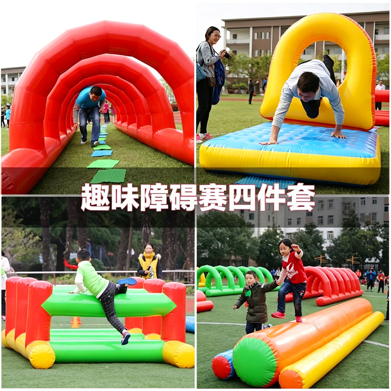 趣味运动会障碍赛四件套充气道具充气用品