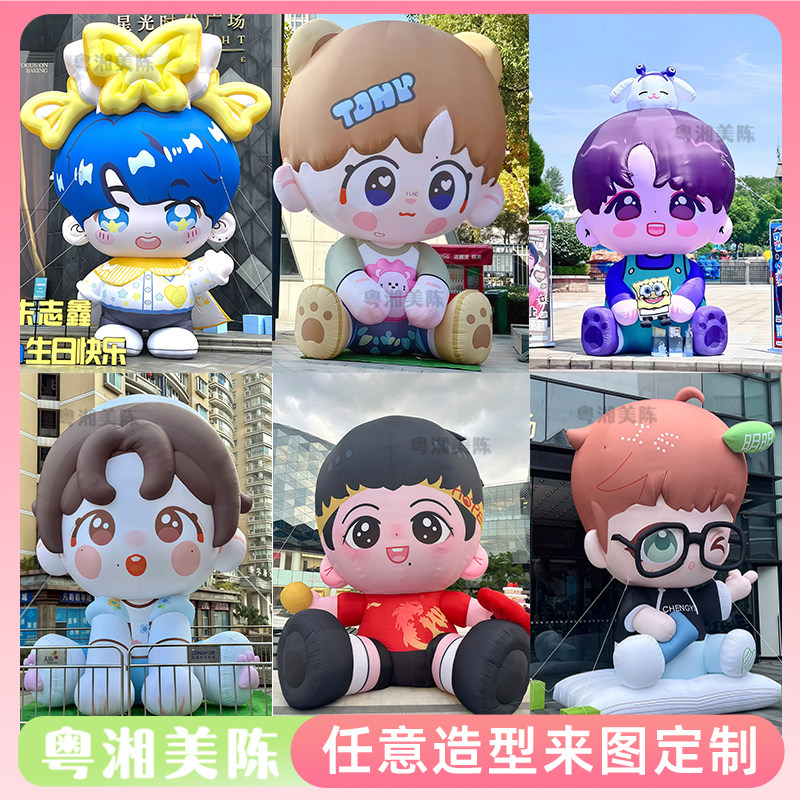 充气卡通IP明星人偶气模