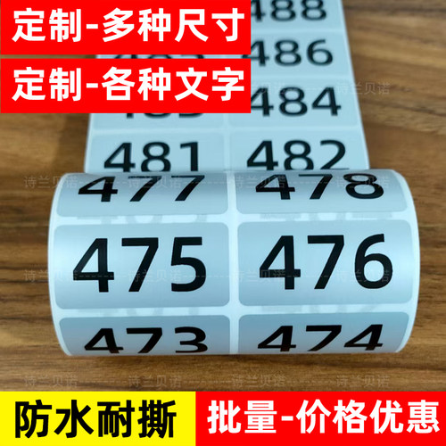 亚银数字标签贴纸防水001-500直播间号码编号序号贴小不干胶定制