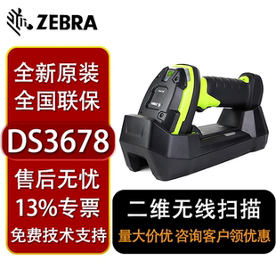 枪 工业二维扫码 DS367 扫描枪汽车DPM码 DS3678SR 斑马 DS3678DP
