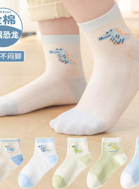 网眼透气中筒薄款小巴兔恐龙夏天