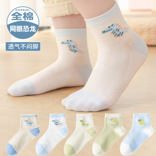 网眼透气中筒薄款小巴兔恐龙夏天