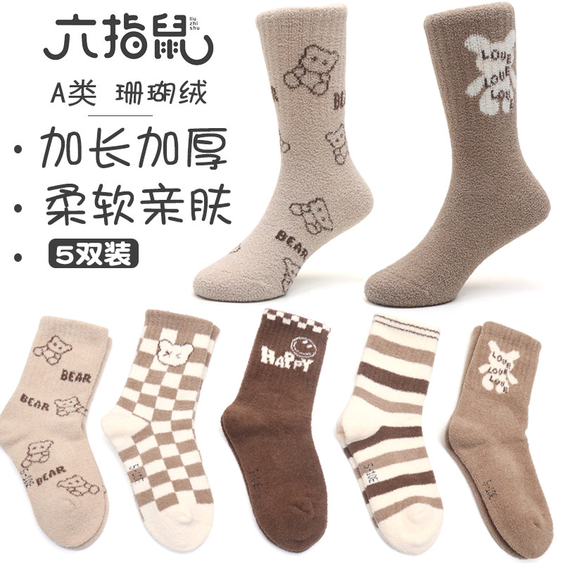 六指鼠童袜加厚儿童袜子毛巾小熊无骨珊瑚人中筒学生睡眠袜长男孩