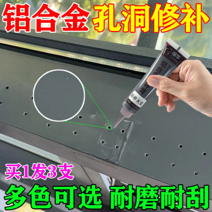 铝合金门窗修补膏窗户门框孔洞缝隙填补胶金属划痕掉漆修复补漆膏