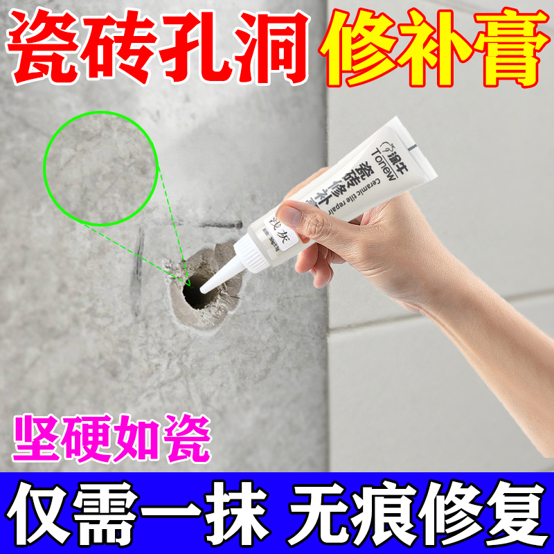 瓷砖修补膏多色可选送工具