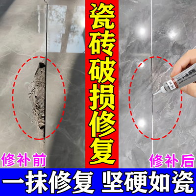 瓷砖修补膏坑洞划痕修复