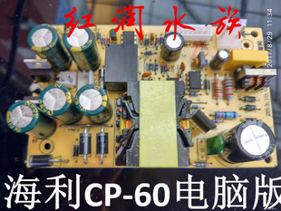 海利UAS-1200 CP60 日生ACD-8800A 30 60 130 气泵配件 电路板