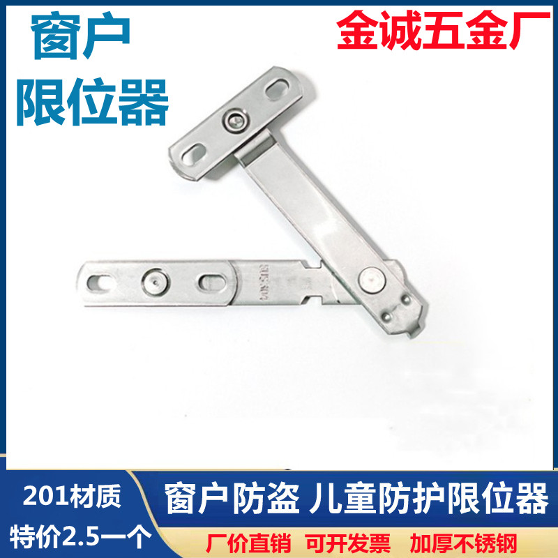 201不锈钢内外开大小安全限位器