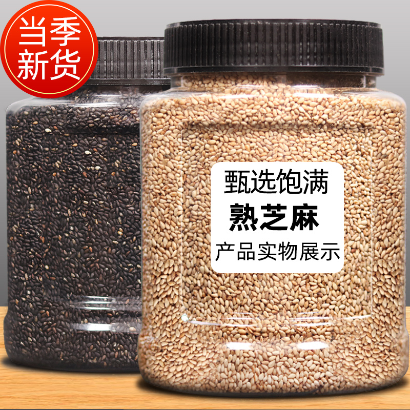 新货熟黑白芝麻1000g（500g*2）