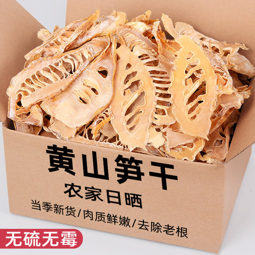 年货置办干货农家无盐500g笋干