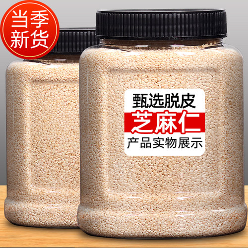 脱皮芝麻仁去皮白芝麻