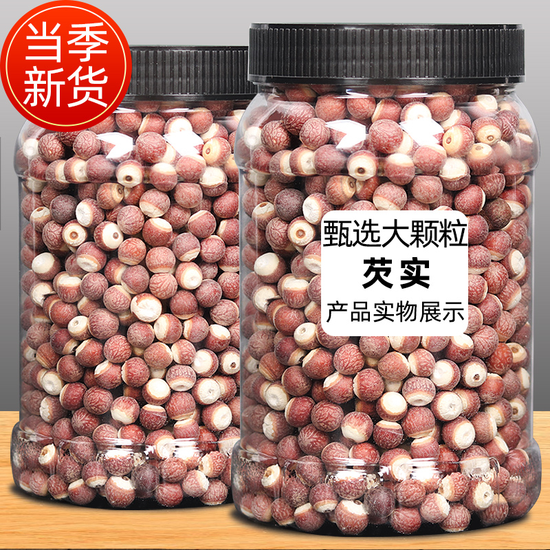 正宗广东肇庆特级野生芡实鸡头米500g包邮新鲜欠实大颗粒茨实果