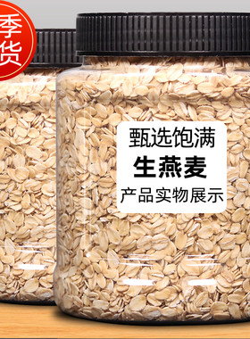 新货生燕麦片罐装500g代餐速食