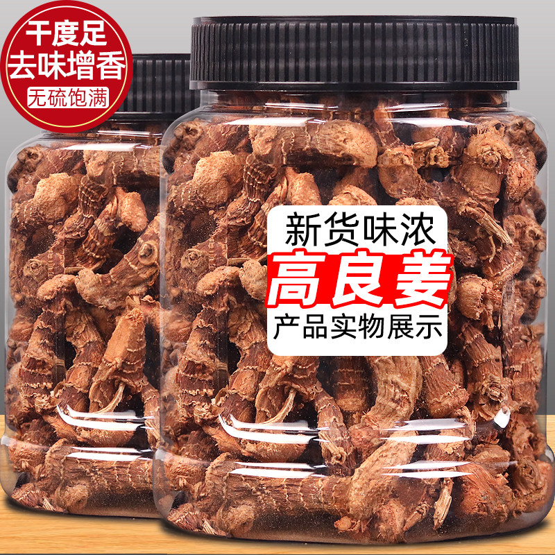 新货高良姜良姜南姜干货调料香料炒菜炖肉调味料卤肉卤菜散装图片