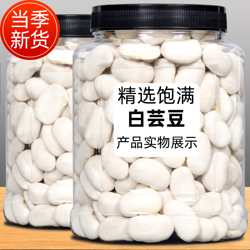 新货农家自制500g白云豆五谷杂粮