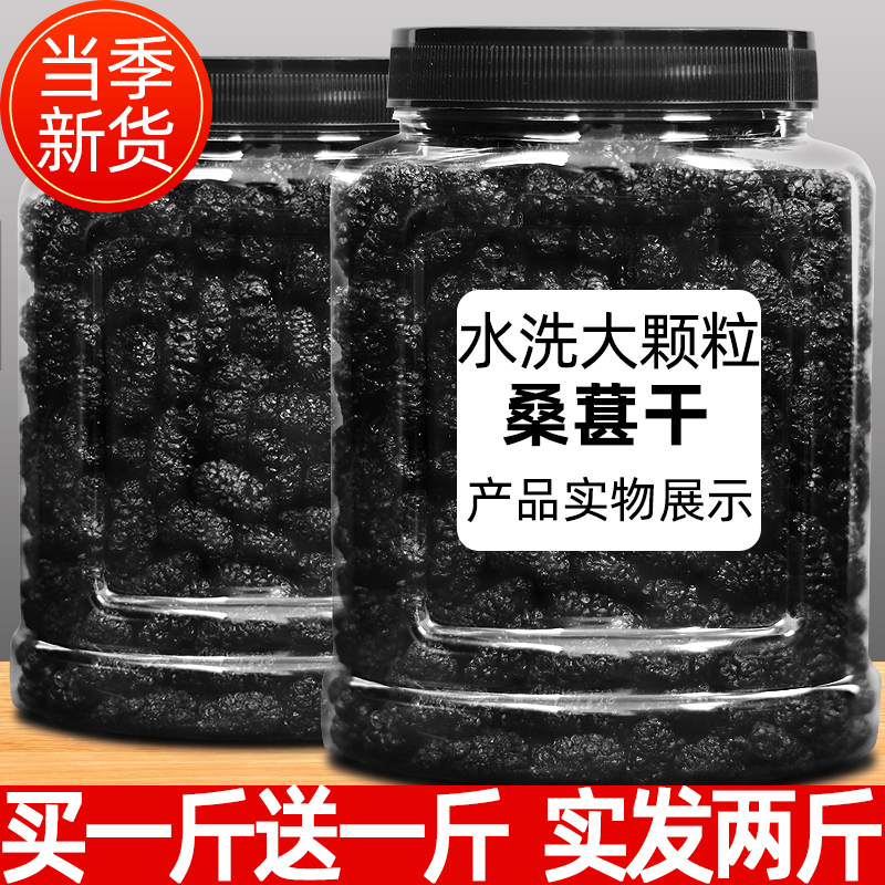 新鲜免洗特级泡水1000g桑葚干