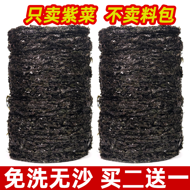 紫菜干货特级商用旗舰店500g霞浦蛋花汤无沙冲泡无盐拌料非即食 水产肉类/新鲜蔬果/熟食 紫菜/海苔 原图主图