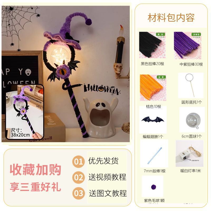 万圣节魔法圣诞节扭扭创意手工恶魔南瓜手杖包送diy闺蜜材料