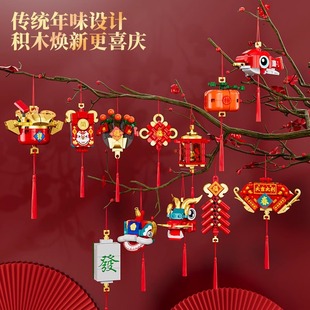 方橙春节福气挂饰积木舞狮锦鲤桔树中国结对联挂件儿童玩具小颗粒