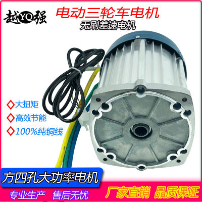 涌胜大功率电动三轮车无刷方四孔差速电机18牙1500w至3000w60V72V