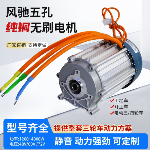 电动三轮车电机永磁无刷五孔