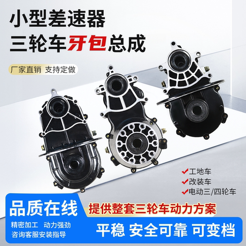 电动三轮车牙包总成后桥差速器