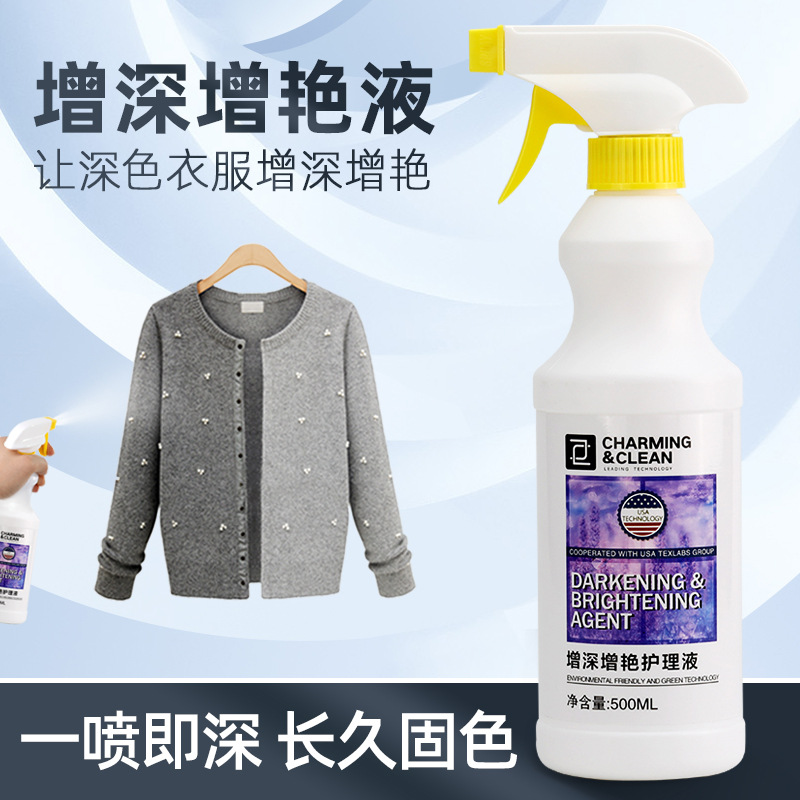旧衣服染色翻新颜色防掉色黑色衣物褪色加深剂修复补色喷雾增深