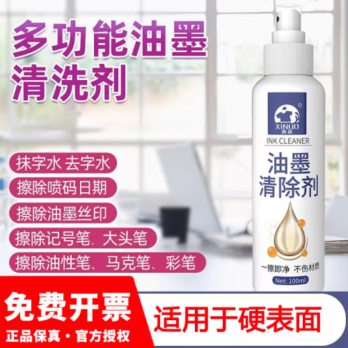 油墨清洗剂擦包装喷码去白板笔迹抹字迹水丝印家具笔渍去除剂