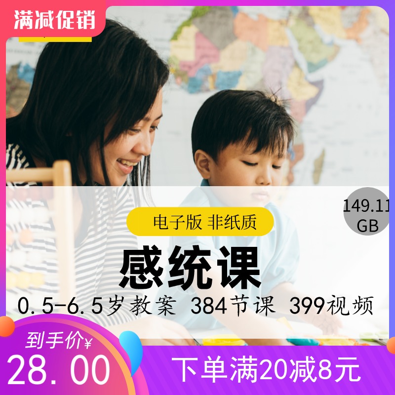 感统教案感觉统合失调训