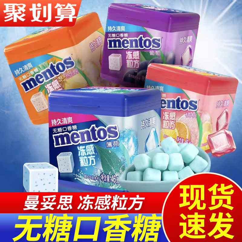 曼妥思冻感粒方46g*2盒无糖口香糖动感立方薄荷糖清新口气软糖果
