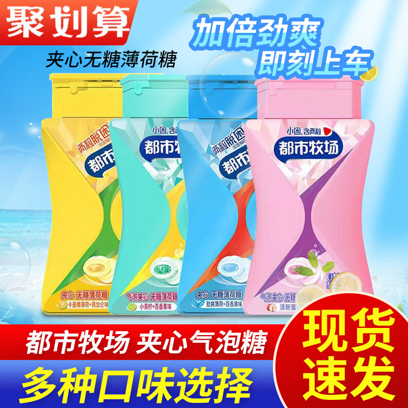 都市牧场气泡夹心无糖薄荷糖41.6g糖清口含片维C便携清新口气零食