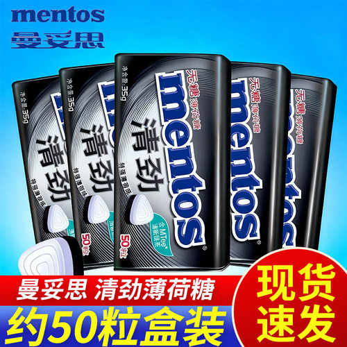 曼妥思清劲口气压片无糖薄荷糖