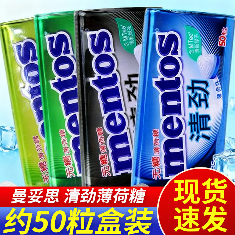 曼妥思 清劲无糖薄荷糖铁盒清新口气接吻压片清凉口香休闲糖果