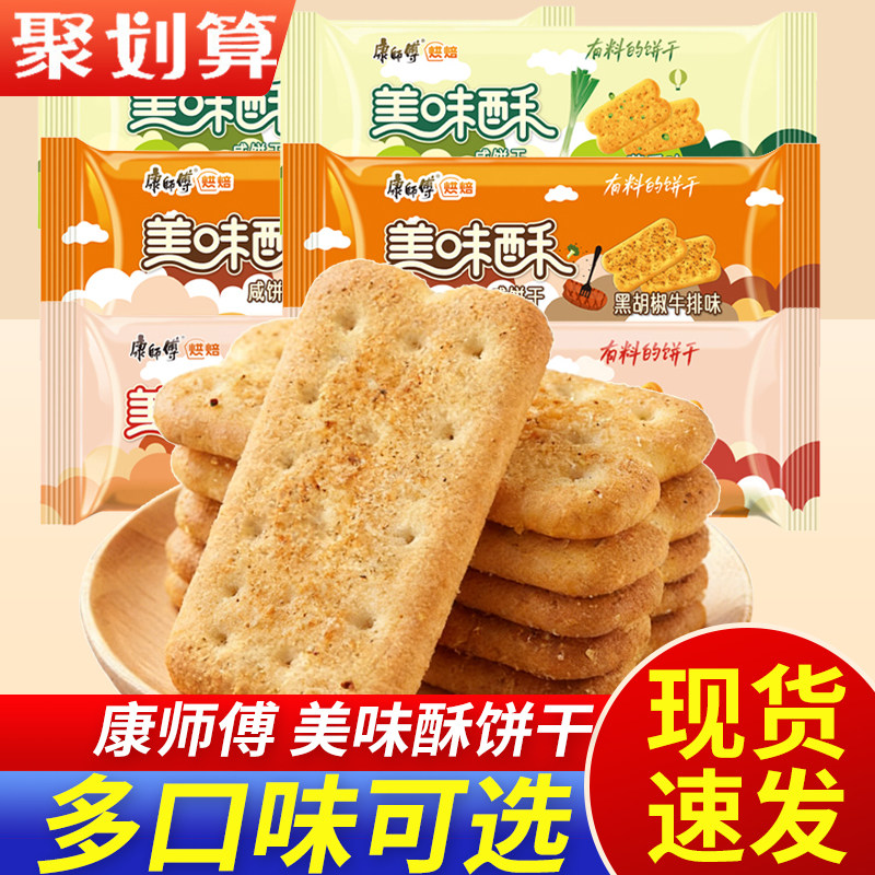 康师傅美味酥80g酥性咸饼干葱香味烧烤味下午茶办公小吃休闲零食,零食/坚果/特产,酥性饼干,淘宝优惠券,粉丝福利购,淘宝优惠卷