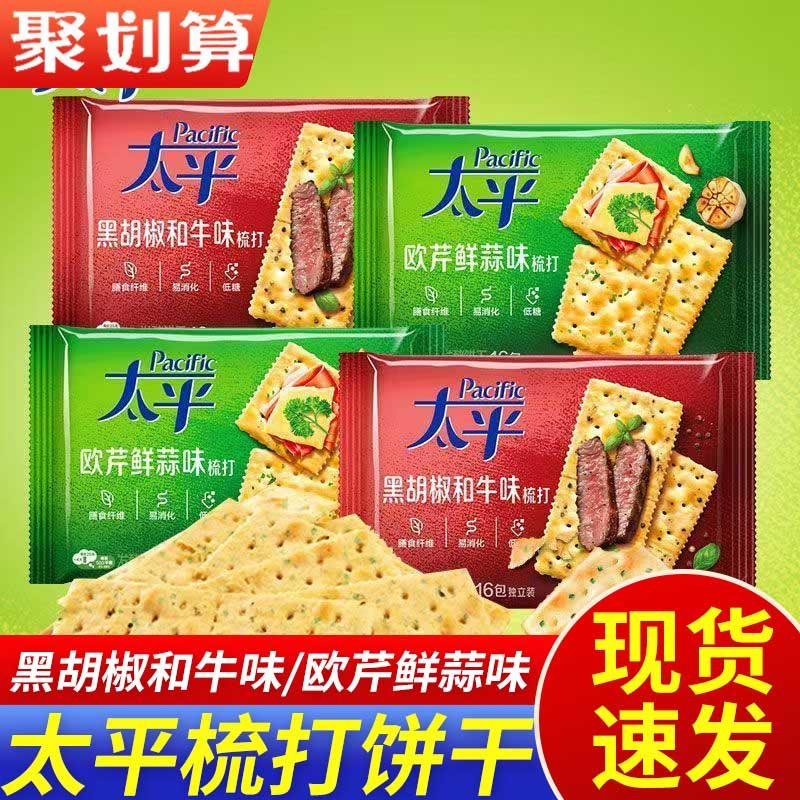 太平梳打饼干400g黑胡椒和牛味欧芹鲜蒜味苏打饼干早餐办公室零食