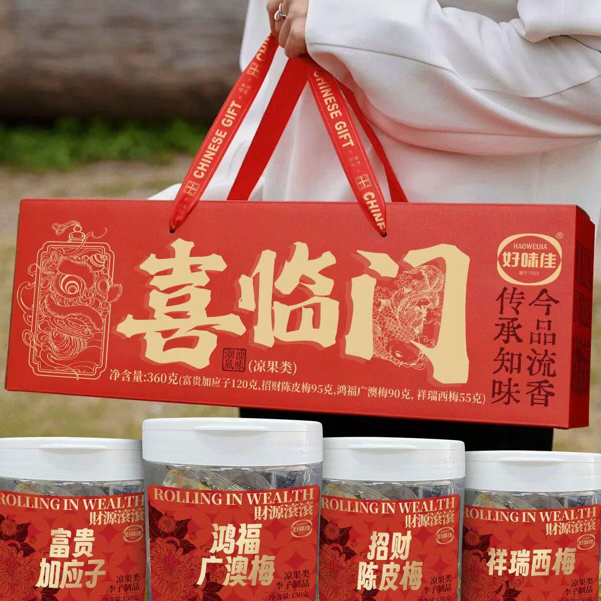 好味佳360g礼盒广澳梅子李子果干果脯蜜饯加应子情人梅节日送礼