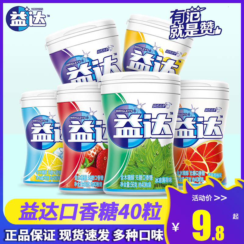 益达口香糖无糖木糖醇约粒装56克
