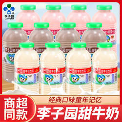 李子园225ml*20瓶甜牛奶乳饮料原味草莓味荔枝味儿童早餐奶乳饮品