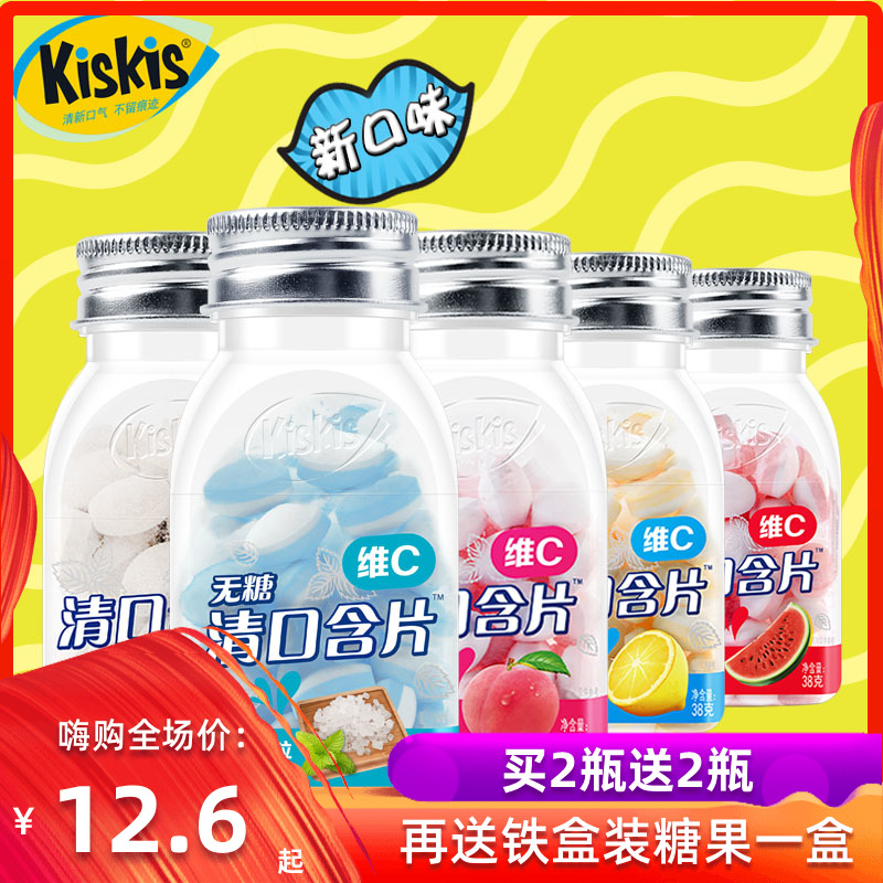 新货酷滋KisKis维C清口含片清凉薄荷糖清新口气糖果瓶装休闲零食11月07日最新优惠