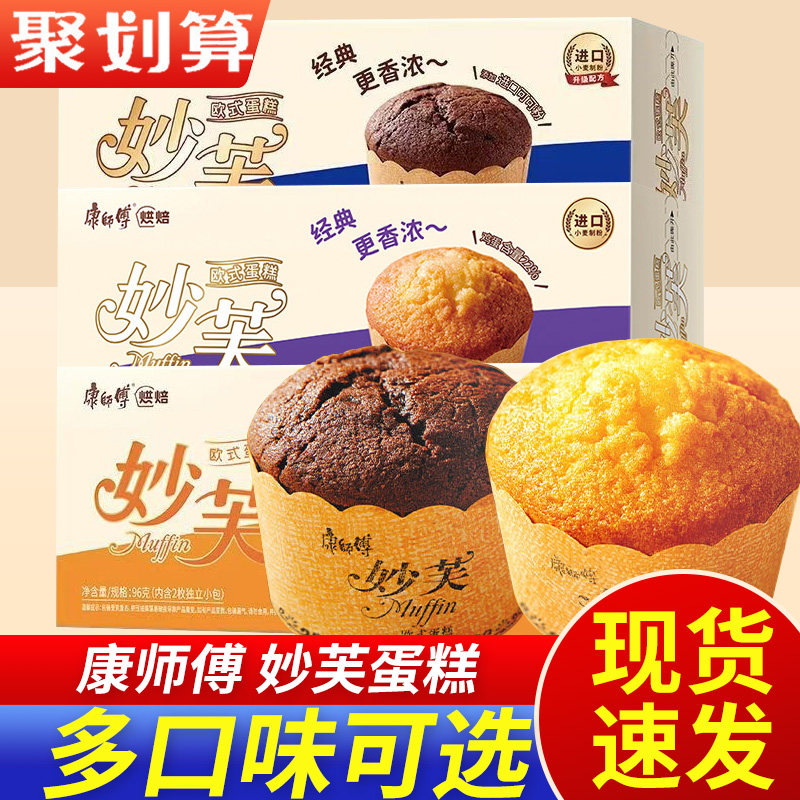 康师傅妙芙欧式蛋糕96g奶油味巧克力味香芋味法式糕点心休闲零食