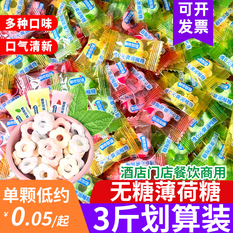 都市牧场无糖薄荷糖散称维C沁爽润喉糖清凉爽维C含片商务招待糖