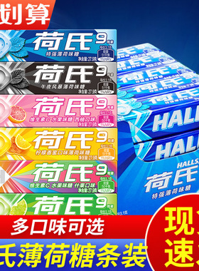 荷氏薄荷糖27.9g*20条整盒午夜风暴特强薄荷糖柠檬硬糖零食糖果