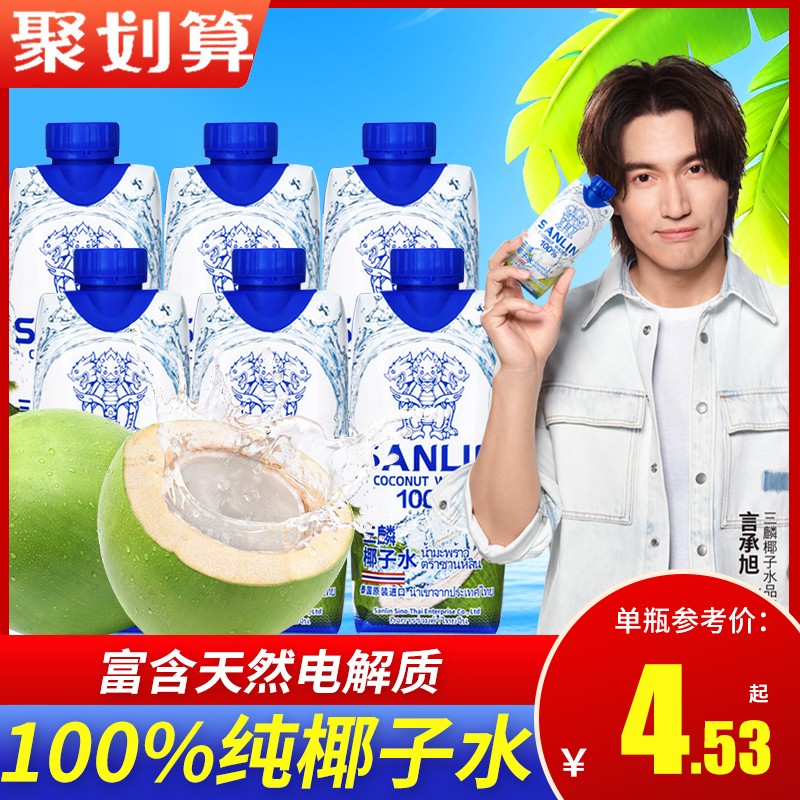 泰国进口三麟100%纯椰子水330ml*12瓶NFC椰青果汁椰汁饮料家庭装 咖啡/麦片/冲饮 纯果蔬汁/纯果汁 原图主图