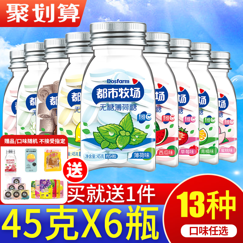 清口含片都市牧场无糖薄荷糖