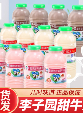 李子园225ml*9瓶甜牛奶乳饮料原味草莓味荔枝味儿童早餐奶乳饮品