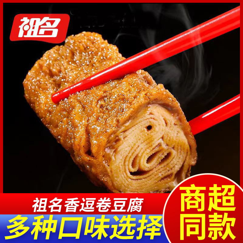 祖名香逗卷豆腐干辣条豆干充饥夜宵小包散装麻辣零食小吃休闲食品